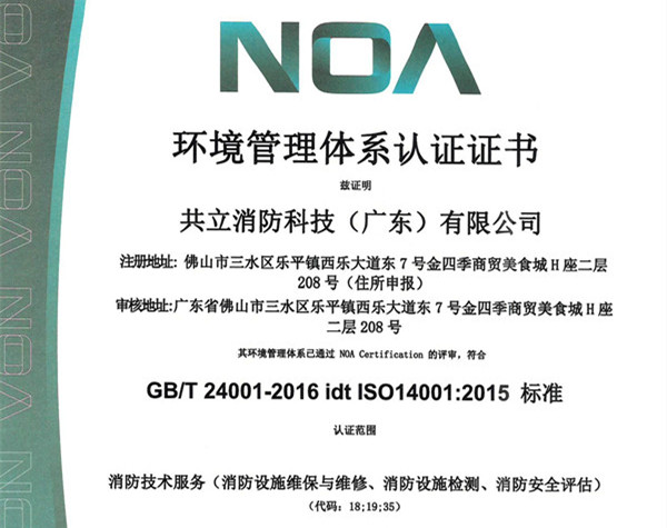 ISO 14001 質(zhì)量管理體系認(rèn)證證書